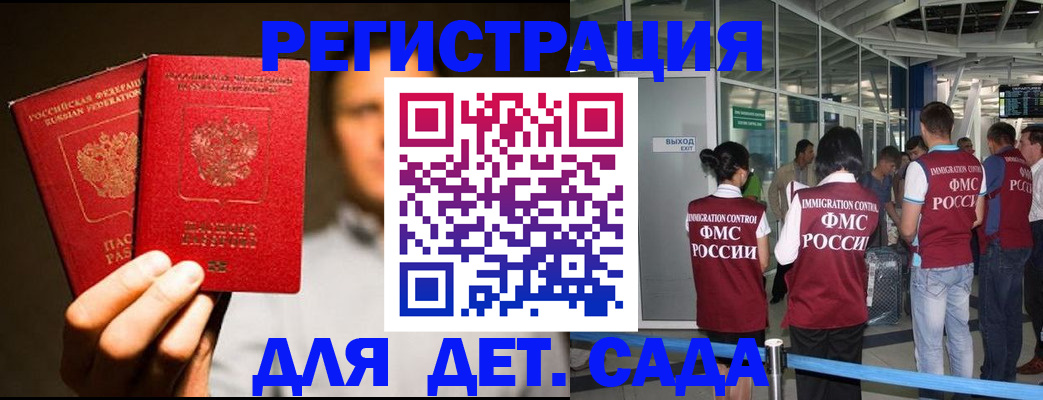 прописка в Беломорске