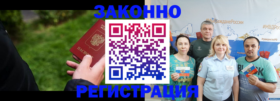 временная регистрация для всех в Беломорске