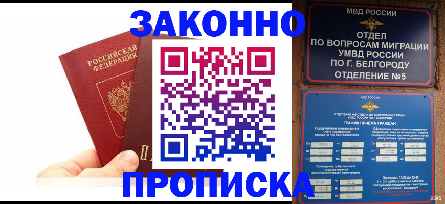 временная регистрация для школы в Беломорске