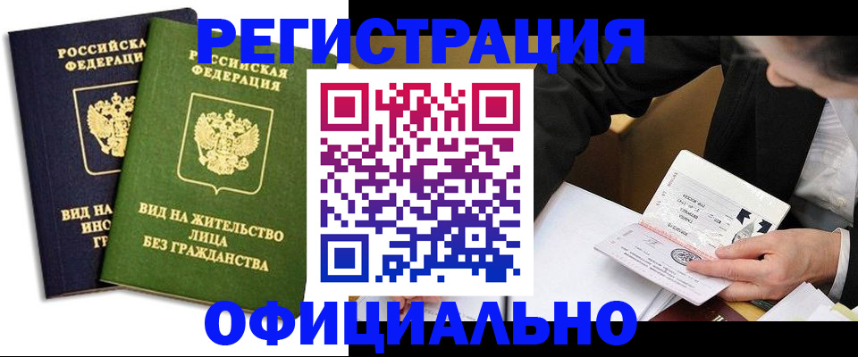 прописка в квартире в Беломорске
