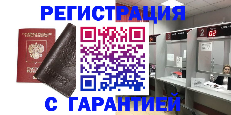 временная регистрация купить в Беломорске